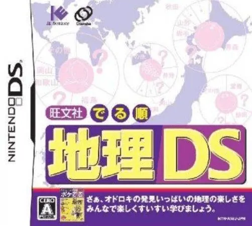 Obunsha Deru-jun - Chiri DS (Japan) (Rev 1)
